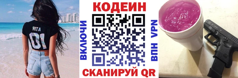 Кодеин Purple Drank  Комсомольск 